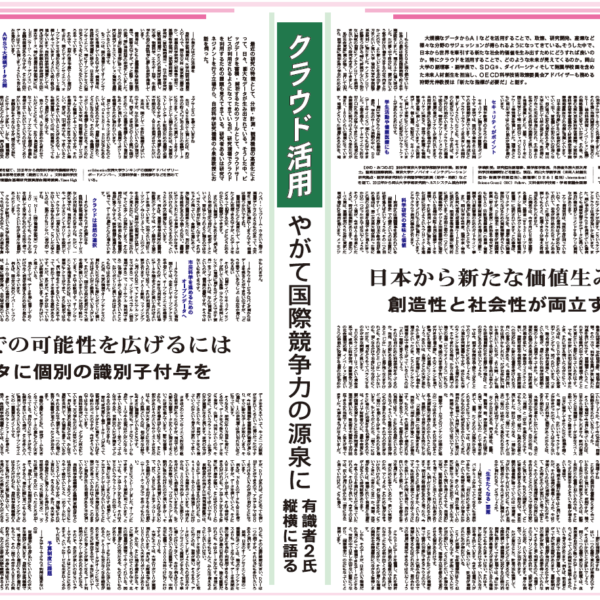 クラウド活用 やがて国際競争力の源泉に　有識者２氏 縦横に語る