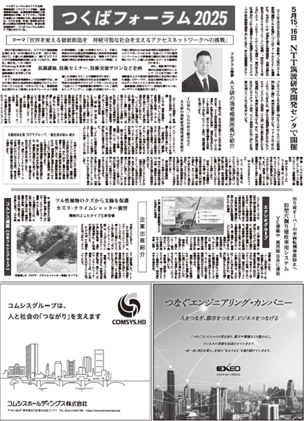 つくばフォーラム2025