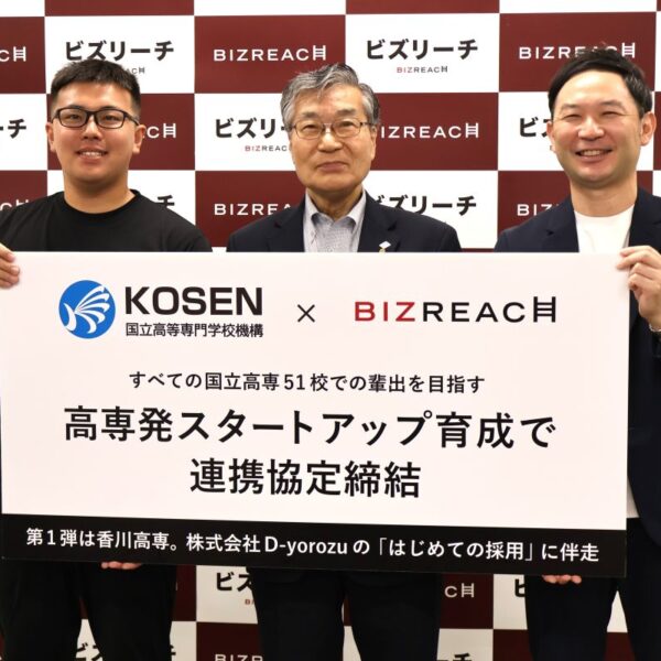 高専機構とビズリーチがスタートアップ育成で連携協定締結