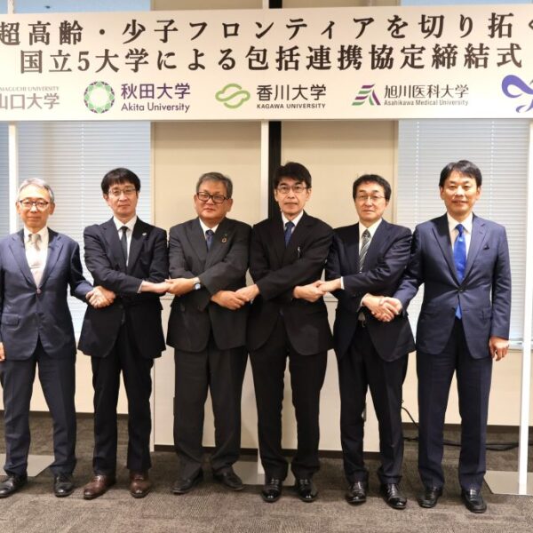 高齢化・少子化に対応　山口大など５大学が医療研究ネットワーク結成