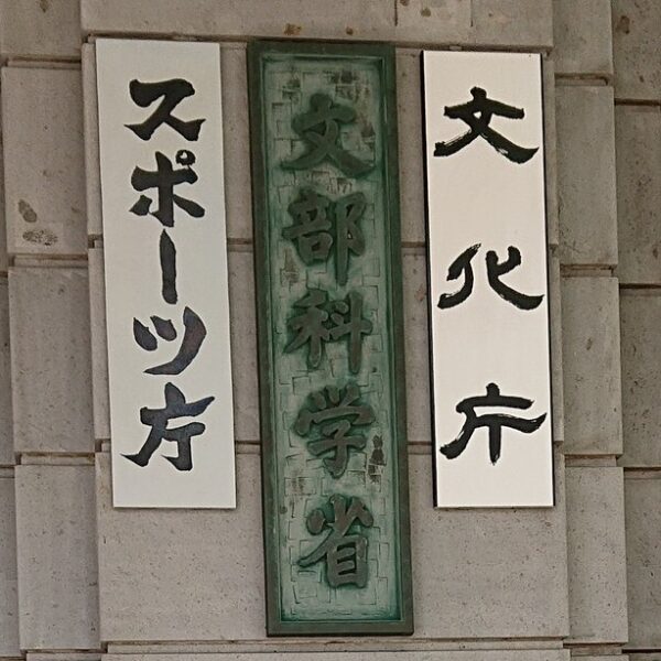 どうする科学の再興　文科省委員会で議論進展