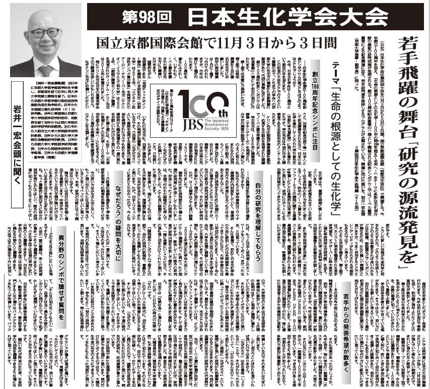 第98回日本生化学会大会