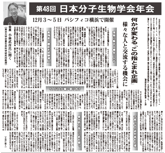 第48回日本分子生物学会年会