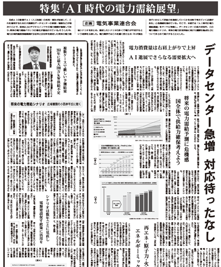 特集「ＡＩ時代の電力需給展望」
