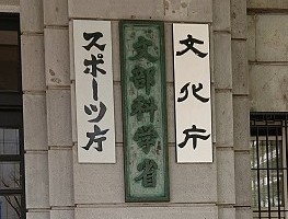AI研究パイプライン構築へ　文科省が来年度予算大幅増額要求の構え