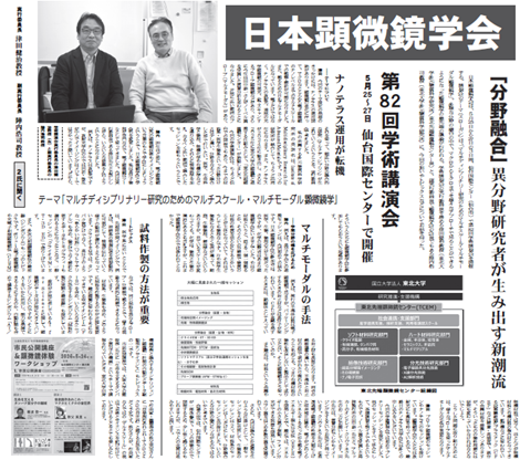 日本顕微鏡学会 第82回学術講演会