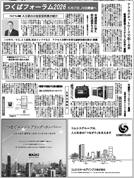 つくばフォーラム2026