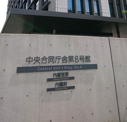「統合イノベーション戦略」閣議決定