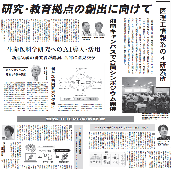 <東海大学>ＡＩ駆動型生命医科学の研究・教育拠点の創出に向けて